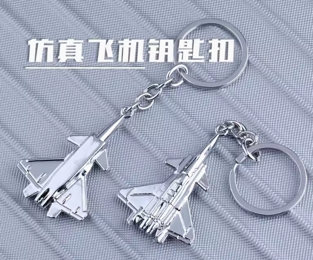 歼20钥匙扣